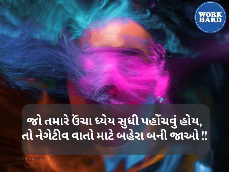 712+ Best હાર્ડ વર્ક ક્યુઓટસ ગુજરાતી Hard Work Quotes in Gujarati Text | Shayari | Images