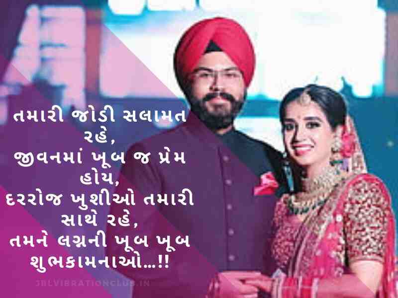 Best 707+ લગ્ન શુભેચ્છાઓ ગુજરાતી Wedding Quotes In Gujarati Text | Shayari | Images