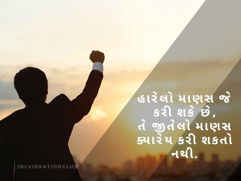 Best 909+ સફળતા ક્વોટ્સ ગુજરાતી Success Quotes in Gujarati Text | Wishes | Shayari