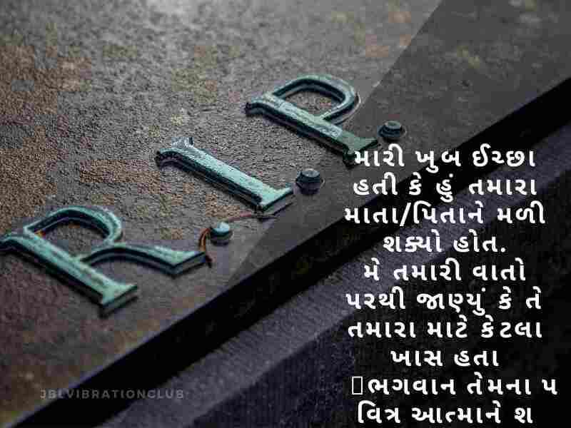 Best 1011+ શ્રદ્ધાંજલિ સંદેશ ગુજરાતી Shradhanjali Quotes in Gujarati Text | Shayari | Images