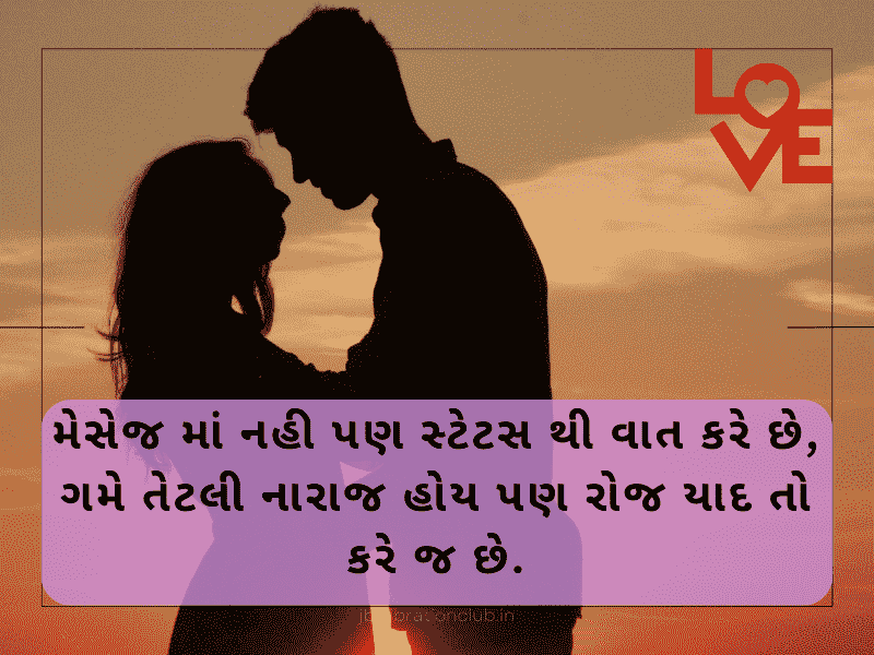 651+ Cute લવ કોટ્સ ગુજરાતી Love Quotes in Gujarati Text | Quotes | Shayari | Images