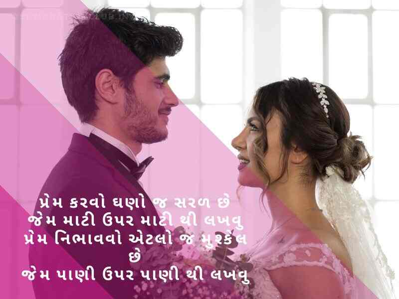 Best 707+ લગ્ન શુભેચ્છાઓ ગુજરાતી Wedding Quotes In Gujarati Text | Shayari | Images