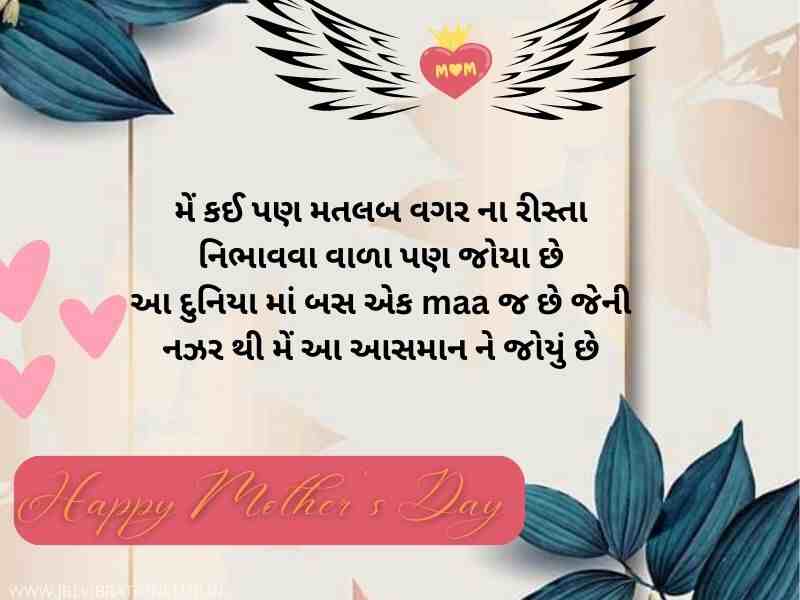 1015+ Best માતૃ દિવસ કુઓટસ ગુજરાતી Mothers Day Quotes in Gujarati Text | Wishes | Shayari | Images