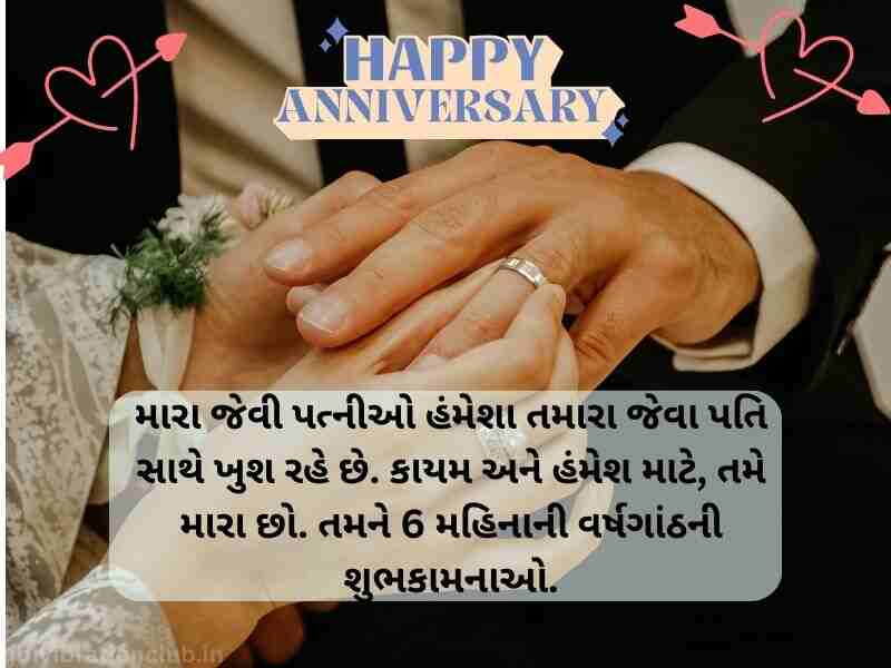 909+ Best મેરેજ એનિવર્સરી શુભેચ્છા Marriage Anniversary Wishes in Gujarati: Quotes, Shayari, Wishes