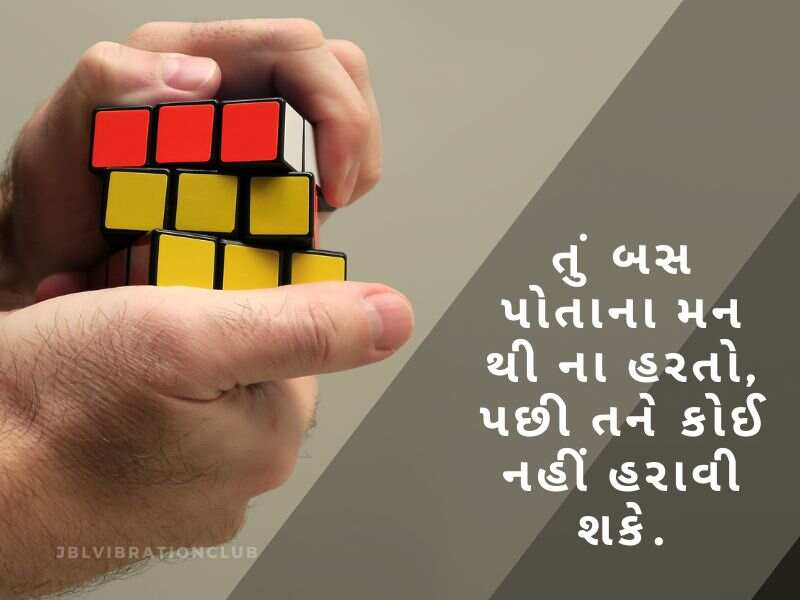 Best 909+ સફળતા ક્વોટ્સ ગુજરાતી Success Quotes in Gujarati Text | Wishes | Shayari