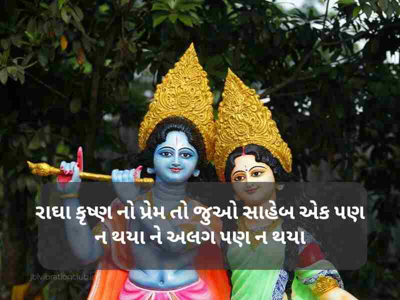 Best 810+ કૃષ્ણ કોટ્સ ગુજરાતી Krishna Quotes in Gujarati Text | Shayari | Status | Images