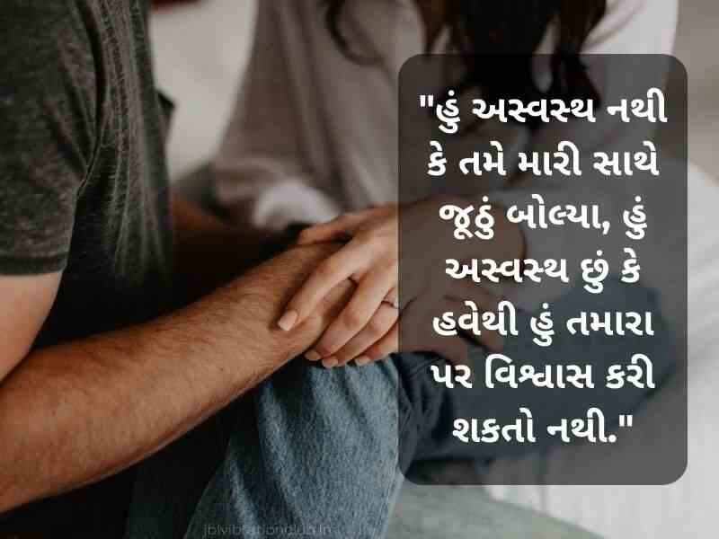 Best 707+ ટ્રસ્ટ શાયરી ગુજરાતી Trust Quotes in Gujarati Text | Wishes | Shayari | Images