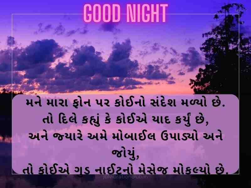 Best 1280+ શુભ રાત્રી શાયરી ગુજરાતી | Good Night Shayari In Gujarati Text | Wishes | Quotes | Messages