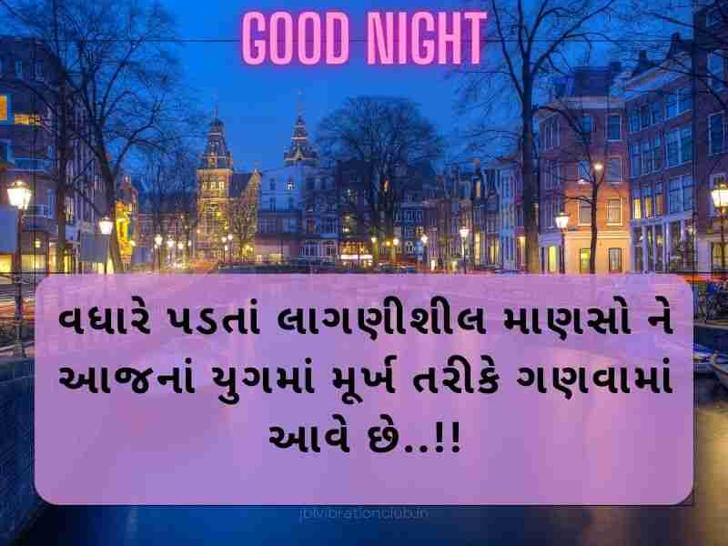 Best 1280+ શુભ રાત્રી શાયરી ગુજરાતી | Good Night Shayari In Gujarati Text | Wishes | Quotes | Messages