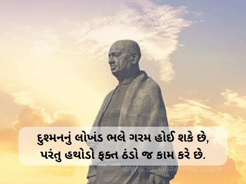 સરદાર પટેલ ના સુવિચાર ગુજરાતી Sardar Patel Quotes in Gujarati