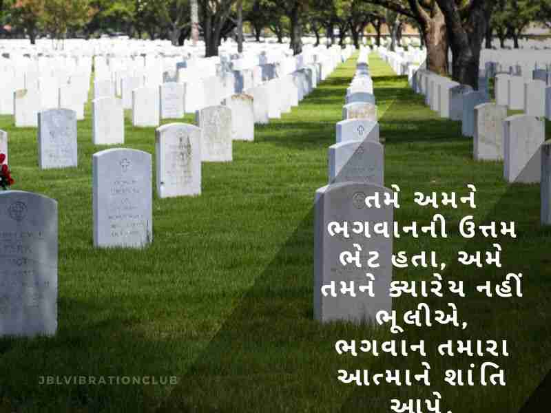 Best 1011+ શ્રદ્ધાંજલિ સંદેશ ગુજરાતી Shradhanjali Quotes in Gujarati Text | Shayari | Images