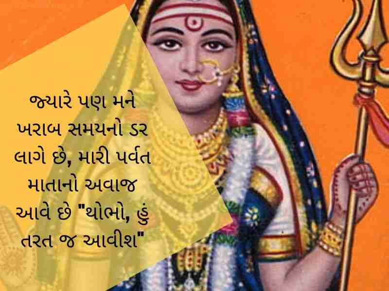 Famous 101 Khodiyar Maa Quotes In Gujarati Text 