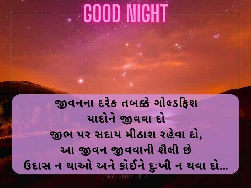 1208+ Best શુભ રાત્રી શાયરી | Good Night Shayari In Gujarati: Wishes, Quotes, Shayari