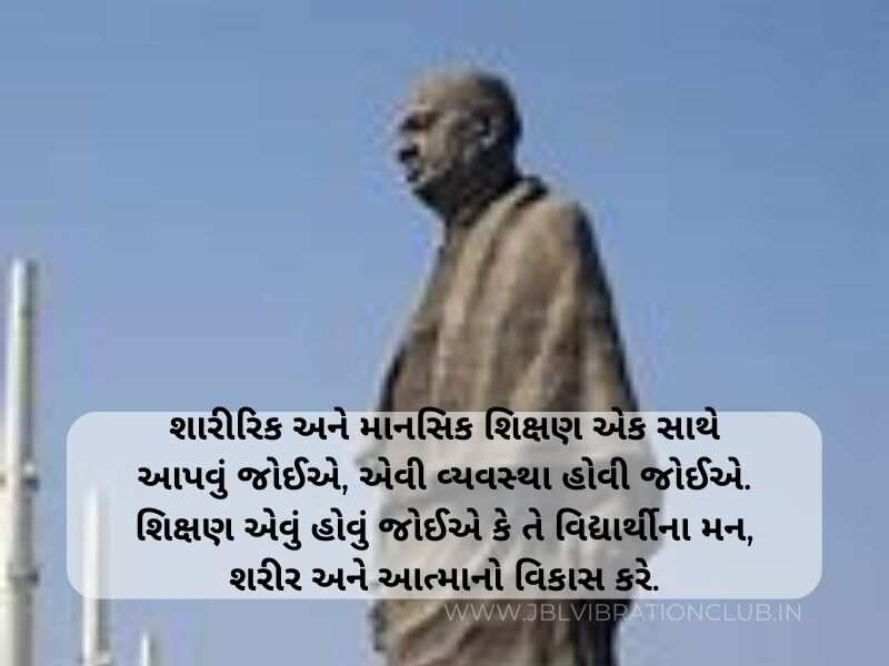સરદાર પટેલ ના સુવિચાર ગુજરાતી Sardar Patel Quotes in Gujarati
