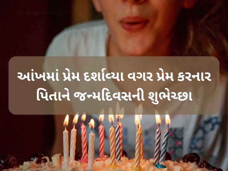 706+ Best જન્મદિવસની શુભકામનાઓ Happy Birthday Wishes in Gujarati Text 2023: Wishes, Quotes, Shayari