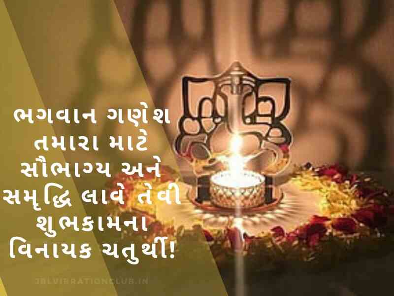 Best 808+ ગણેશ ચતુર્થીની શુભકામના ગુજરાતી Ganesh Chaturthi Wishes in Gujarati Text | Quotes | Shayari