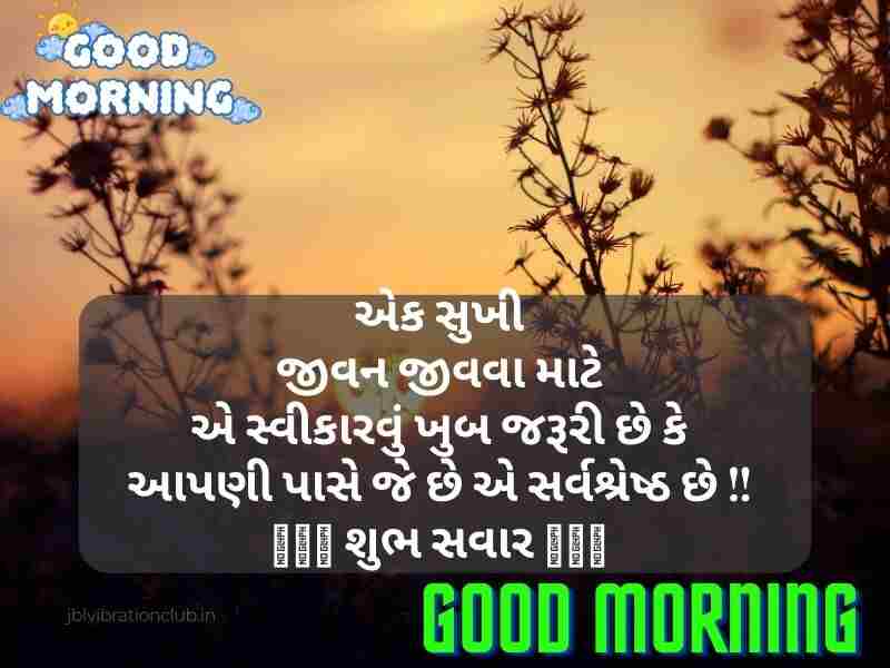 1421+ Best ગુડ મોર્નિંગ ક્વોટ્સ ગુજરાતી Good Morning Quotes In Gujarati Text | Wishes | Shayari | SMS