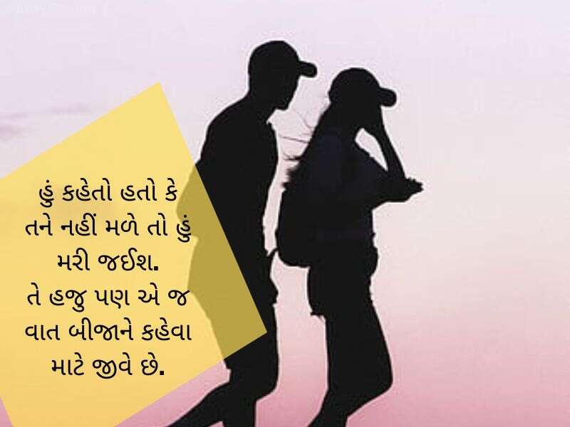 Best 808+ બ્રેક-અપ શાયરી ગુજરાતી Breakup Shayari in Gujarati Text | Quotes | Wishes | Images | Status