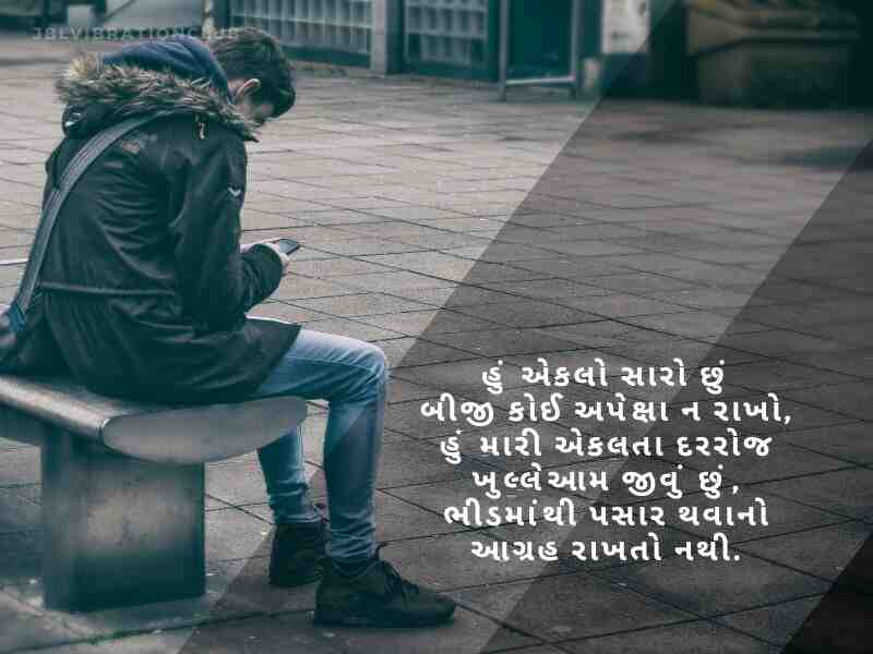 558+ Best અલોન શાયરી ગુજરાતી Alone Shayari In Gujarati Text | Wishes | Quotes