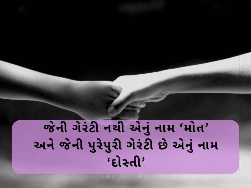 712+ Best દોસ્તી શાયરી ગુજરાતી Friendship Quotes in Gujarati Text | Wishes | Shayari | Quotes