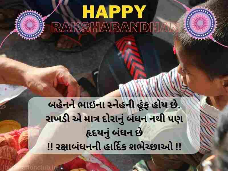 801+ Bset રક્ષાબંધન ની શુભેચ્છા ગુજરાતી Raksha Bandhan Wishes in Gujarati Text | Quotes | Shayari | Wishes | Images