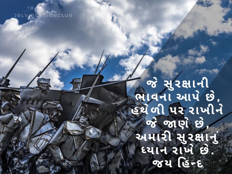 Best 909 + સૈનિક વિશે શાયરી ગુજરાતી Indian Army Quotes In Gujarati Text | Wishes | Shayari
