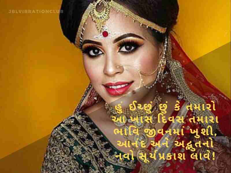 Best 606+ દીકરી ની વિદાય શાયરી Dikri Vidai Quotes in Gujarati Text | Shayari | Wishes