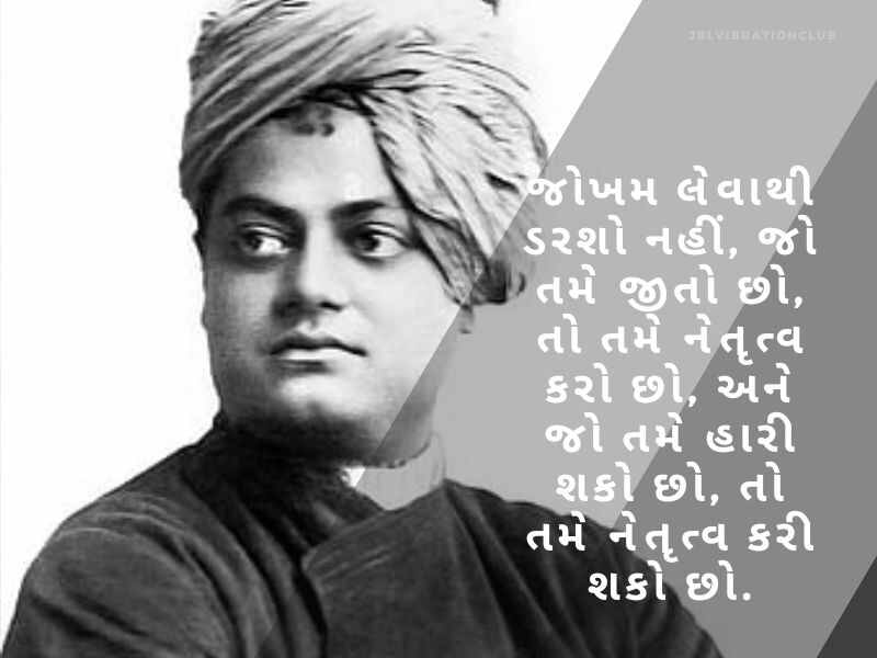 1011+ Best સ્વામી વિવેકાનંદ ના સુવિચાર Swami Vivekananda Quotes in Gujarati Text | Wishes | Shayari | Images