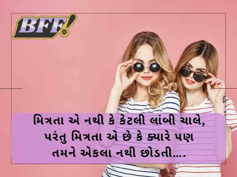 712+ Best દોસ્તી શાયરી ગુજરાતી Friendship Quotes in Gujarati Text | Wishes | Shayari | Quotes