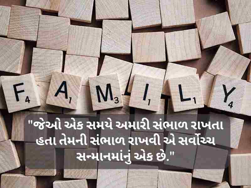555+ Best પરિવાર વિશે સુવિચાર ગુજરાતી Family Quotes in Gujarati Text | Shayari | Wishes | Images