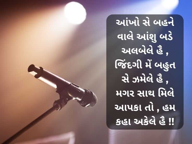 Best 670+ મંચ સંચાલન શાયરી ગુજરાતી Anchoring Shayari In Gujarati Text | Quotes | Messages