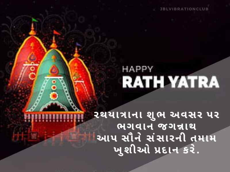 Best 303+ રથયાત્રાની શુભકામનાઓ ગુજરાતી Rath Yatra Wishes in Gujarati | Quotes | Shayari | Images