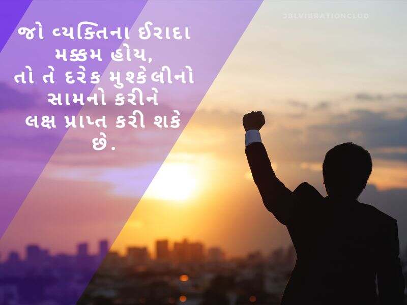 Best 801+ પોઝીટીવ સુવિચાર ગુજરાતી Positive Quotes in Gujarati Text | Shayari | Messages | Images