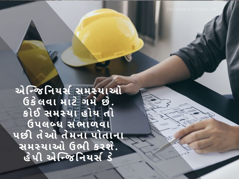 Best 1101+ એન્જીનિયર દિવસ શુભેચ્છાઓ ગુજરાતી Engineers Day Quotes In Gujarati Text | Wishes | Shayari
