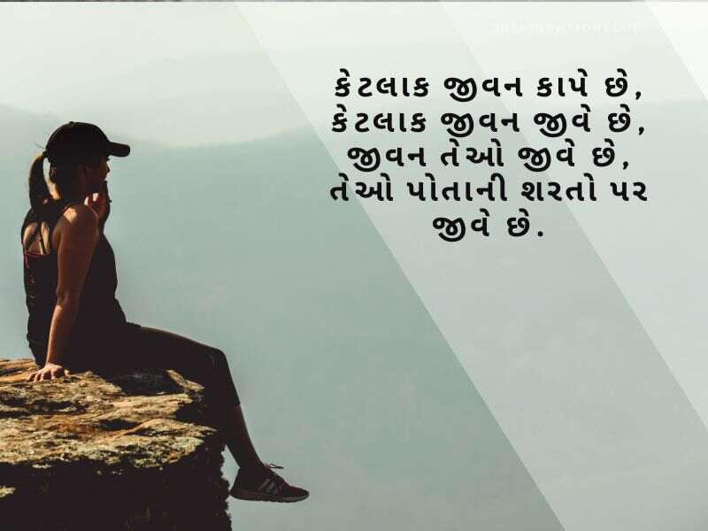 535+ Best હિંમત સુવિચાર ગુજરાતી Bravery Thoughts In Gujarati Text | Quotes | Shayari | Images