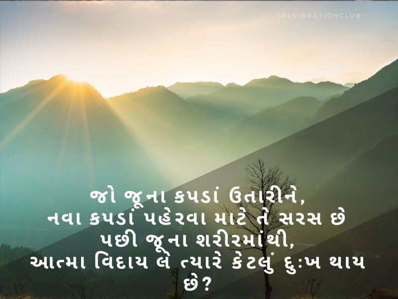 Best 606+ સત્ય સુવિચાર ગુજરાતી Truthful Thoughts In Gujarati | Suvichar | Quotes | Shayari