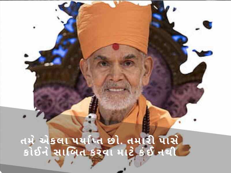 Best સ્વામિનારાયણ કોટ્સ ગુજરાતી Baps Quotes In Gujarati | Idea | Shayari | Messages 