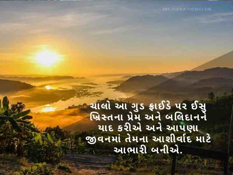 Best 606+ શુક્રવાર ગુડ મોર્નિંગ શુભકામનાઓ ગુજરાતી Friday Good Morning Wishes in Gujarati | Quotes | Shayari