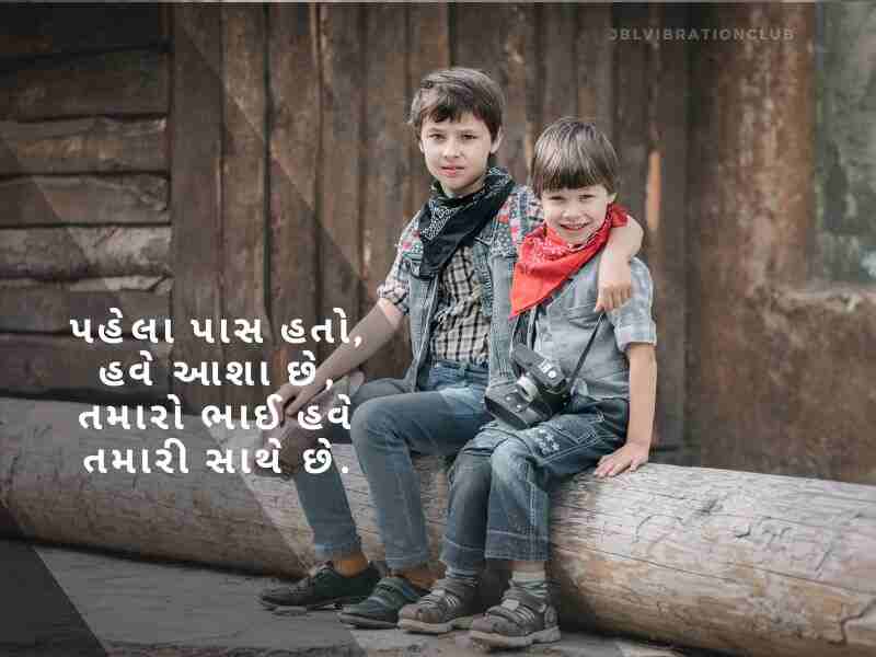 Strong 717+ ભાઈ વિશે શાયરી ગુજરાતી Brother Quotes In Gujarati Text | Shayari | Wishes | Status