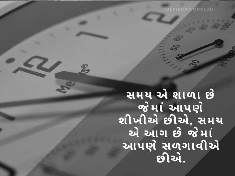 Best 505+ સમય સુવિચાર ગુજરાતી Time Quotes In Gujarati | Suvichar | Shayari | Thoughts