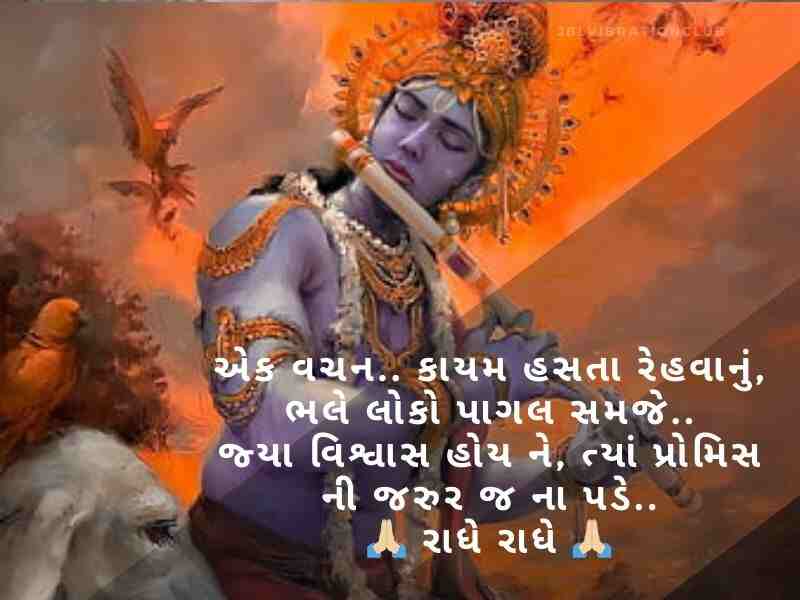 Best 501+ ભગવાનના સુવિચાર ગુજરાતી Bhagwan Suvichar In Gujarat Text | Quotes | Shayari | Wishes | Images