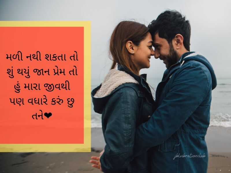 1411+ Best લવ શાયરી ગુજરાતી Heart Touching Love Shayari In Gujarati Text  | Wishes | Quotes | Images