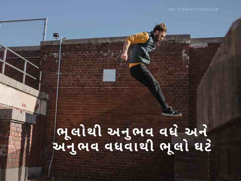 535+ Best હિંમત સુવિચાર ગુજરાતી Bravery Thoughts In Gujarati Text | Quotes | Shayari | Images