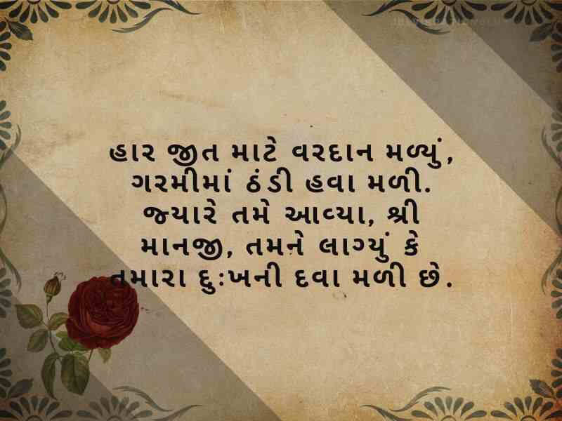 Best 202+ સ્વાગત શાયરી ગુજરાતી Welcome Shayari In Gujarati | Quotes | Wishes