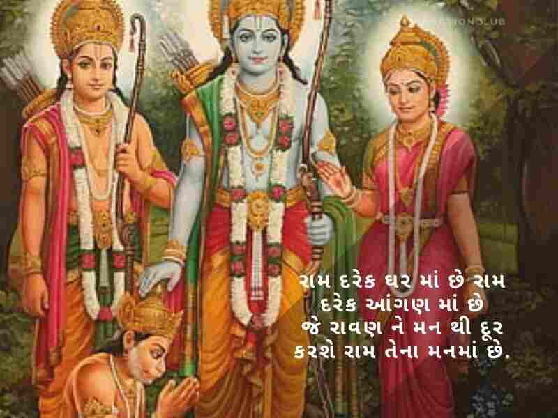 Best 606+ રામનવમી ની શુભકામનાઓ ગુજરાતીમાં Ram Navami Wishes in Gujarati | Quotes | Shayari | Images