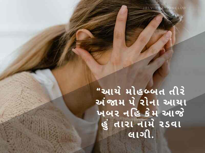 808+ Love ઇમોશનલ કોટ્સ ગુજરાતી Emotional Shayari In Gujarati | Quotes | Images