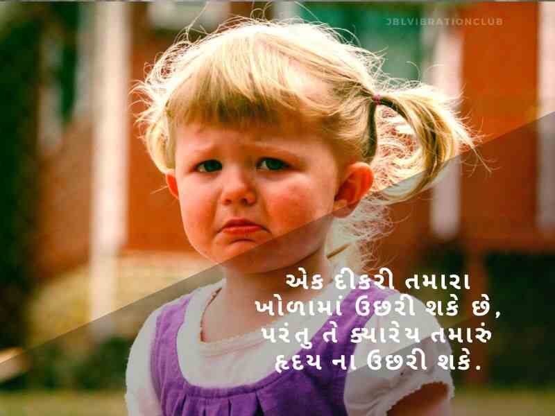 Cute 808+ બેબી ગર્લ શાયરી ગુજરાતી Baby Girl Quotes In Gujarati Text | Wishes | Shayari