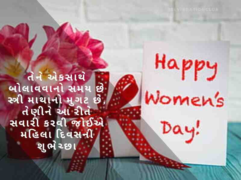 Best 301+ મહિલા દિવસ શુભેચ્છાઓ ગુજરાતી Women's Day Quotes In Gujarati Text | Wishes | Shayari