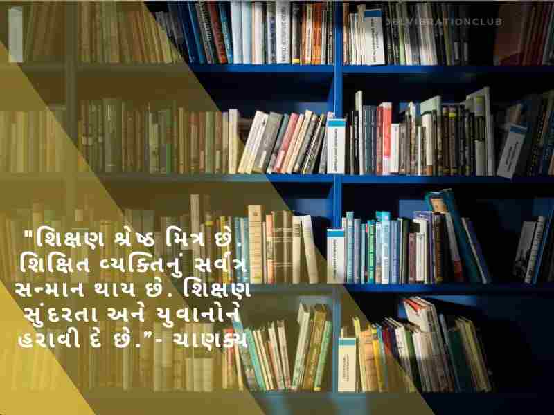 Best 505+ શાળા વિશે શાયરી ગુજરાતી School Suvichar In Gujarati text | Quotes | Wishes | Shayari | Messages