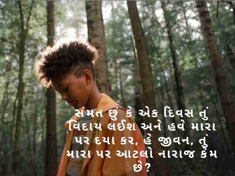 808+ Love ઇમોશનલ કોટ્સ ગુજરાતી Emotional Shayari In Gujarati | Quotes | Images